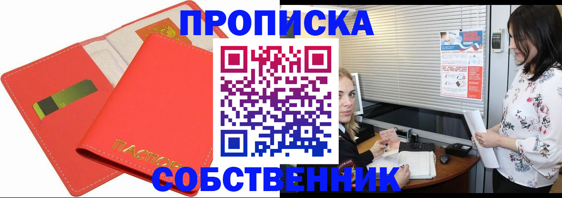 прописка ребенка в Шилке