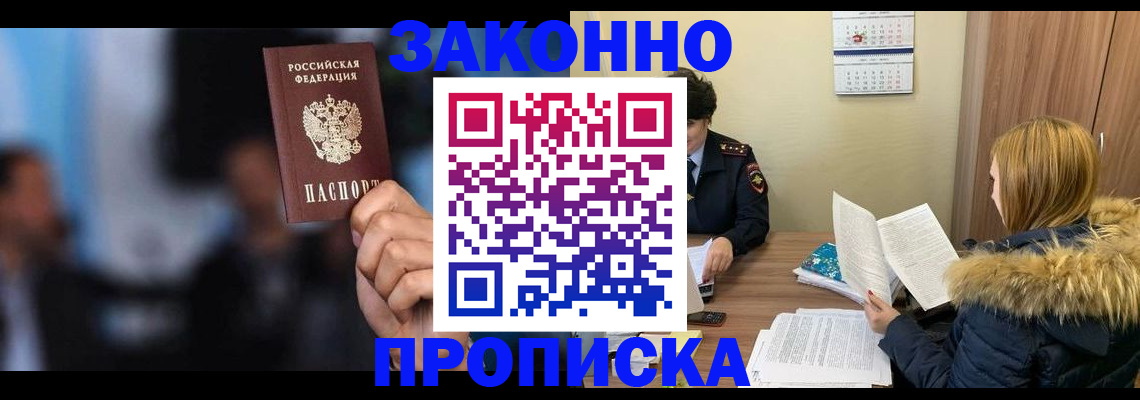 временная регистрация надежно в Шилке