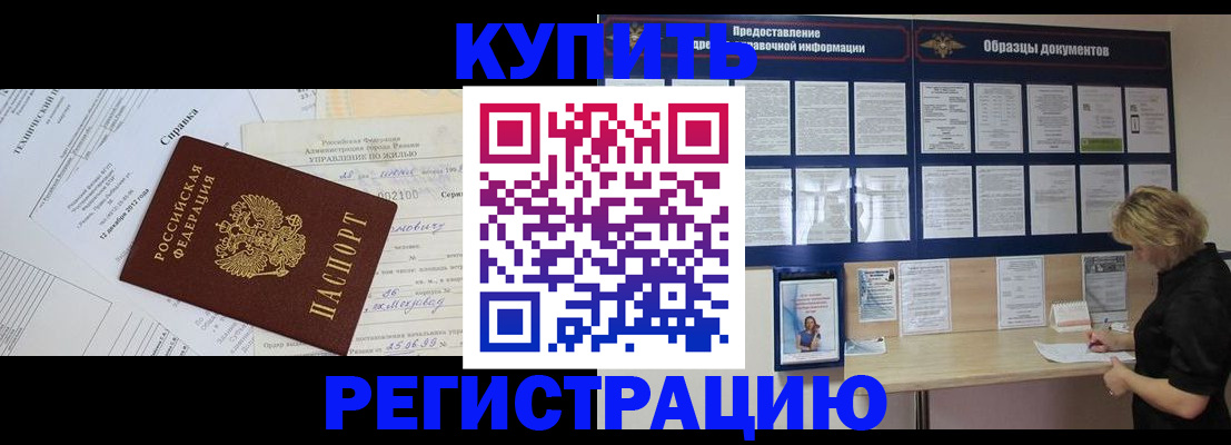 прописка для школы в Шилке