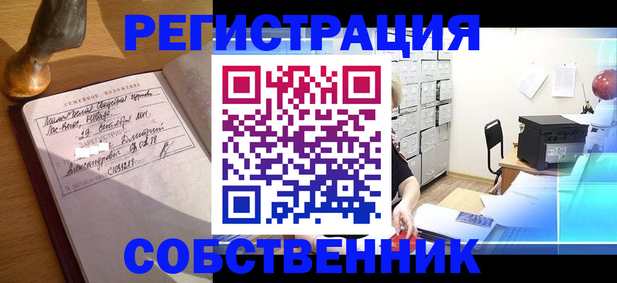 прописка для военкомата в Шилке